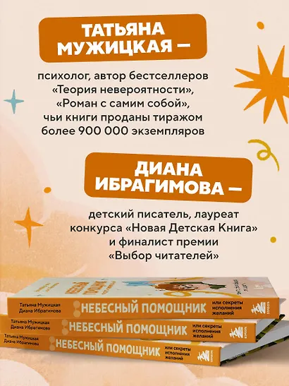 Небесный помощник, или Секреты исполнения желаний: как мечтать, чтобы все сбывалось легко и радостно - фото 6