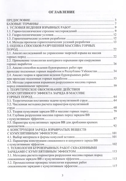 Скважинные и шпуровые заряды с кумулятивным эффектом при добыче руд - фото 3