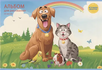 Альбом для рисования Listoff, "Домашние любимцы", А4, 30 листов, на скрепке - фото 1