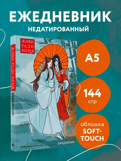 Ежедневник недат. А5 72л "От хёскульд. Маньхуа. Живи ради меня" - фото 3