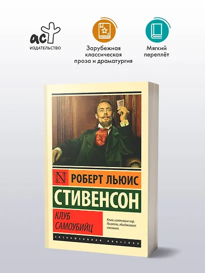 Клуб самоубийц - фото 3