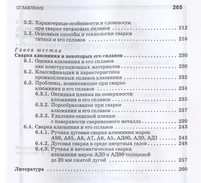 Сварка специальных сталей и сплавов. Учебное пособие для СПО - фото 5