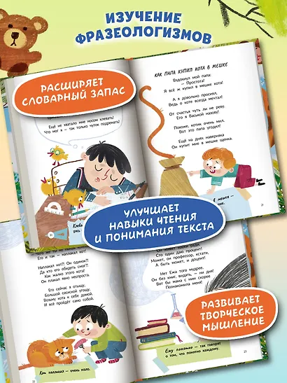 Ох уж эти фразеологизмы! - фото 4