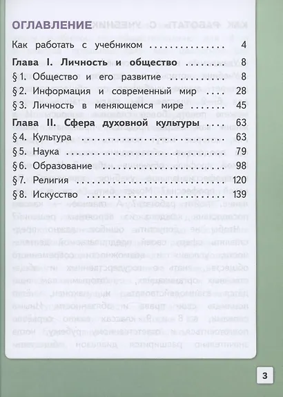 Обществознание. 8 класс. Учебное пособие. В трех частях. Часть 1 (версия для слабовидящих обучающихся) - фото 2
