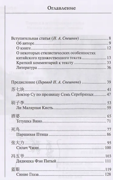 Чудаки Кн.д/чт.на китайском языке с переводом (Цзицай Фэн) - фото 2