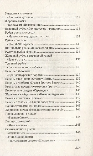 Рецепты на каждый день - фото 13
