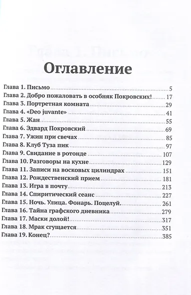 Тайна пикового туза - фото 3
