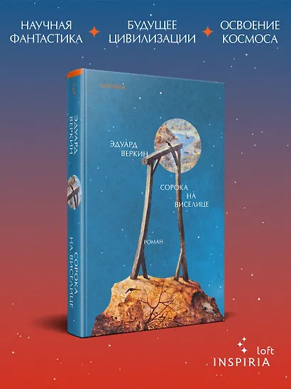 Сорока на виселице - фото 4