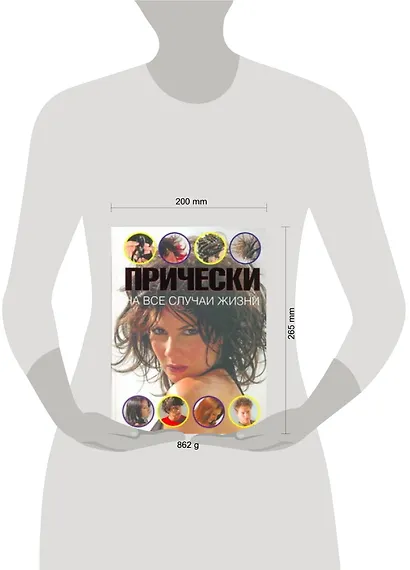 Прически на все случаи жизни - фото 2