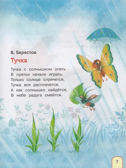 Простые стихи для заучивания (Полезные книги) - фото 8