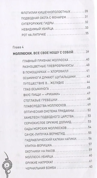 Живой мир планеты. От инфузорий до термитов - фото 5
