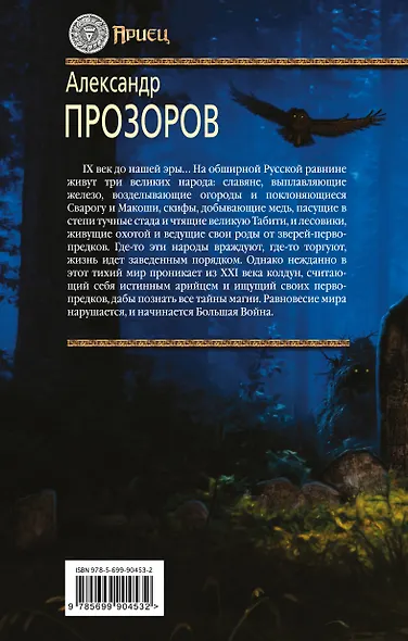 Ариец. Книга первая. Аркаимский колдун - фото 2