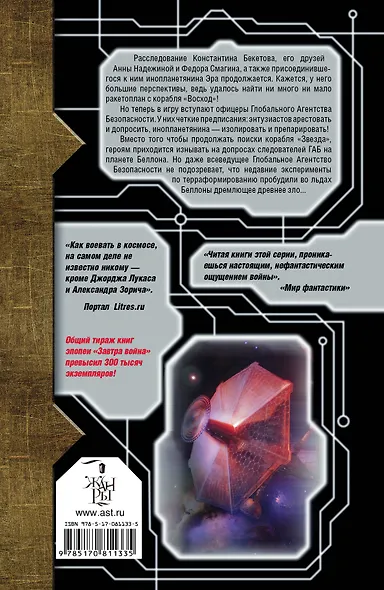 Звездопроходцы : [фантастический роман] - фото 2