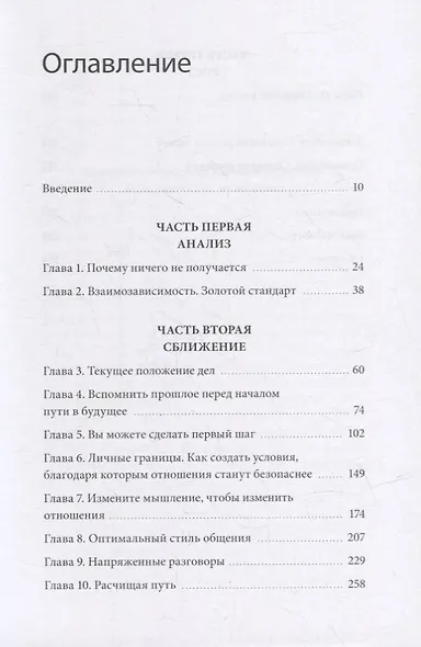 У нас все получится. Как понимать и любить друг друга - фото 4