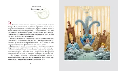 Приключения мышонка Десперо - фото 6