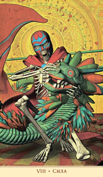 Таро СВЯТОЙ СМЕРТИ - фото 6