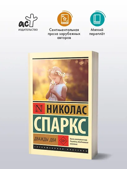 Дважды два - фото 3
