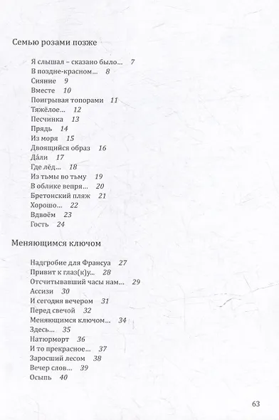 От порога к порогу - фото 3