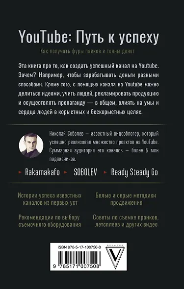 YouTube: путь к успеху. Как получать фуры лайков и тонны денег - фото 2