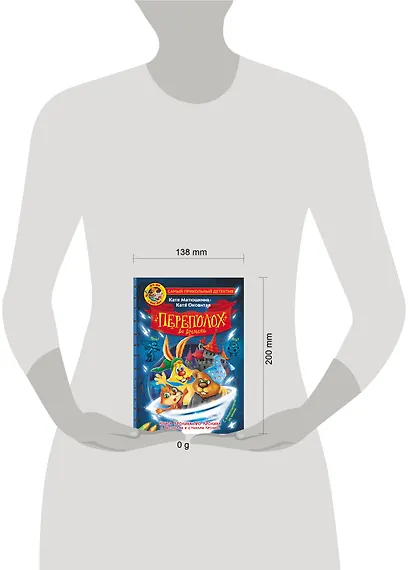 Фу-Фу и Кис-Кис. Переполох во времени - фото 7