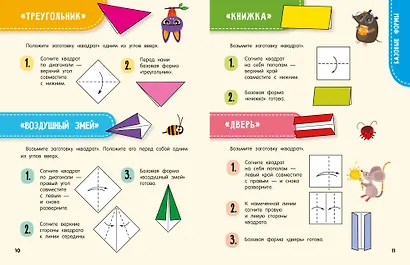 Оригами. Животные - фото 9