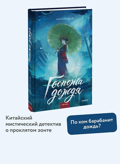 Госпожа дождя - фото 4