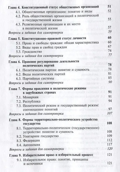 Конституционное право зарубежных стран. Учебник - фото 3