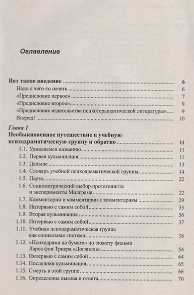 Путешествие в психодраму и социологию - фото 2
