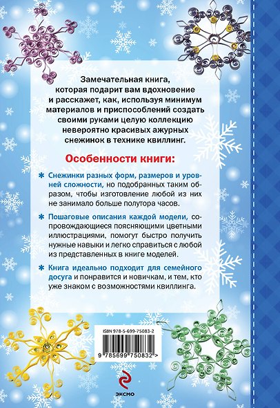 Красивые снежинки - фото 2