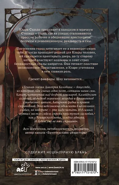 Пересмешник на рассвете. Книга 2 - фото 2