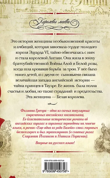 Белая королева - фото 2