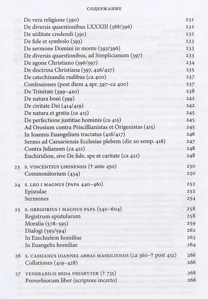 Хрестоматия по латинской христианской литературе - фото 6