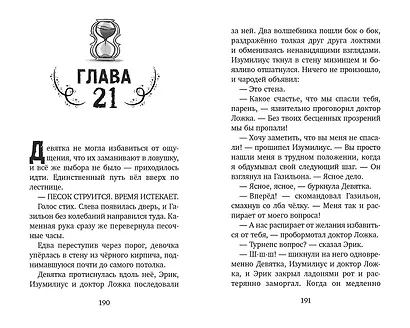 Башня на краю времен - фото 8