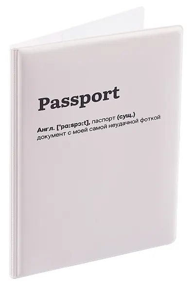Обложка для паспорта Passport (документ с неудачной фоткой) (ОП2025-459) - фото 3