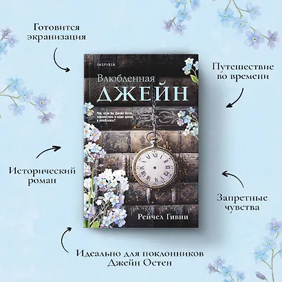 Влюбленная Джейн - фото 5