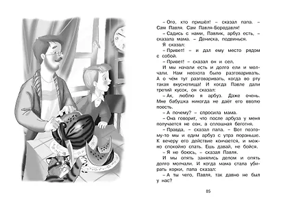 Денискины рассказы - фото 11