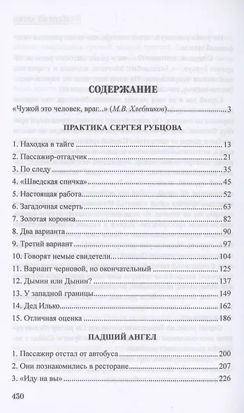 Два дела Сергея Рубцова - фото 3