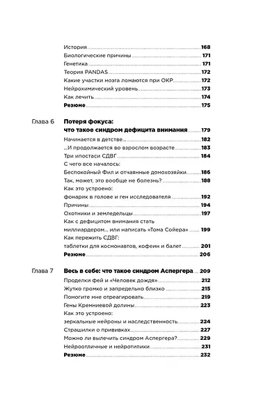 С ума сойти! Путеводитель по психическим расстройствам для жителя большого города (новое, дополненное издание) - фото 5