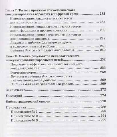 Информационные технологии в детском и возрастном консультировании: Учебник для бакалавриата - фото 5