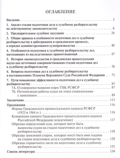 Подготовка гражданских дел к судебному разбирательству. Монография. - фото 2