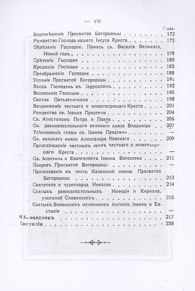 Православный толковый молитвослов (репринтное изд.) - фото 6