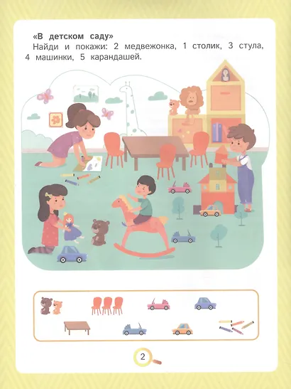 Это что? Найди и покажи - фото 2