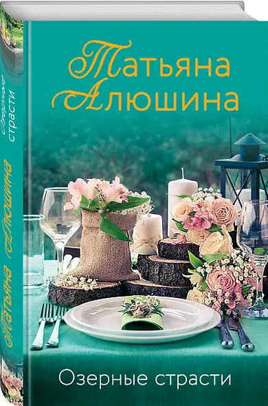 Озерные страсти - фото 3
