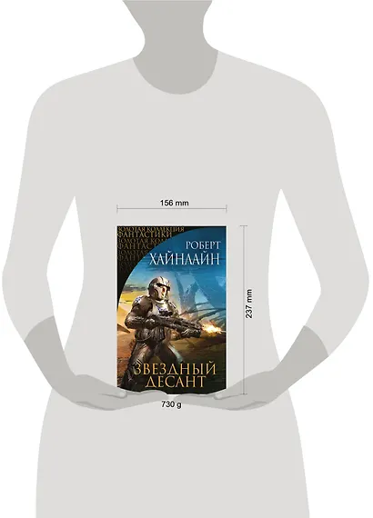 Звездный десант: фантастические романы - фото 4