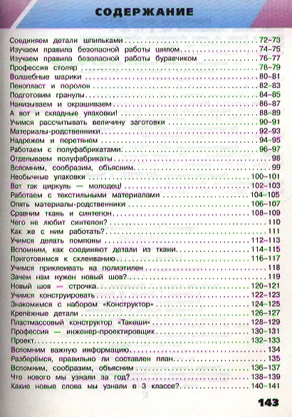 Технология: Маленький мастер: учеб. для 3 кл. / ФГОС - фото 3