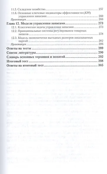 Производственный менеджмент. учебник и практикум для прикладного бакалавриата - фото 4