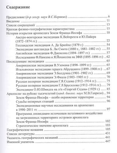 Архипелаг земля Франца-Иосифа. История, имена и названия - фото 2