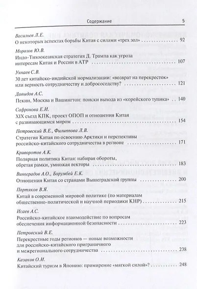 Китай в мировой и региональной политике: история и современность. Выпуск ХХIII - фото 3
