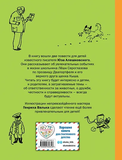 Кыш, Двапортфеля и целая неделя. Кыш и я в Крыму - фото 2