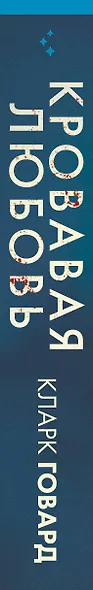 Кровавая любовь. История девушки, убившей семью ради мужчины вдвое старше нее - фото 11